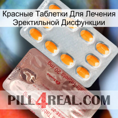 Красные Таблетки Для Лечения Эректильной Дисфункции new13